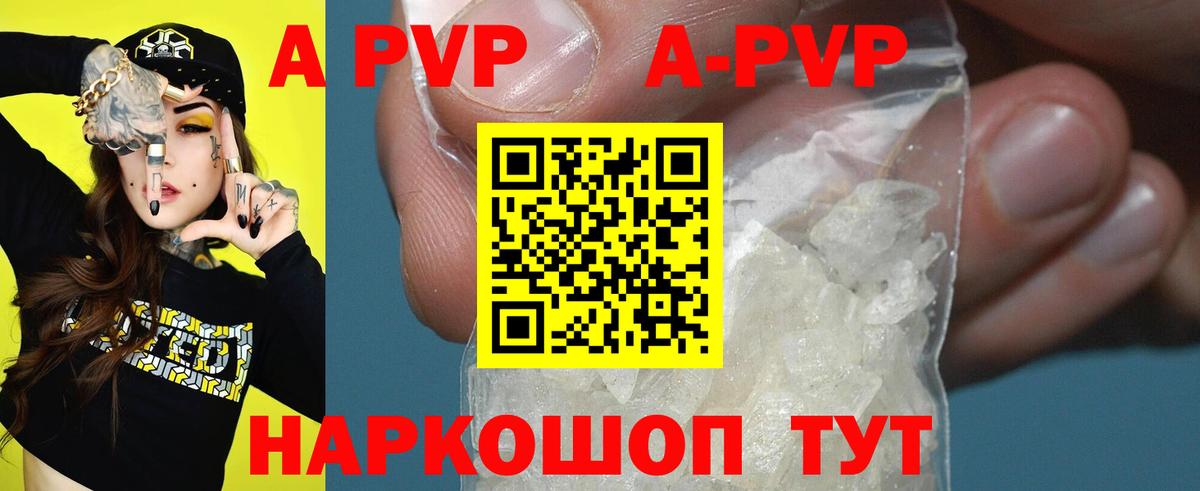 А ПВП VHQ Кыштым