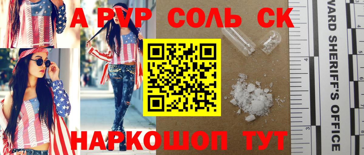Alpha-PVP СК  A PVP кристаллы  Вход с VPN  Кыштым  APVP  APVP Соль 