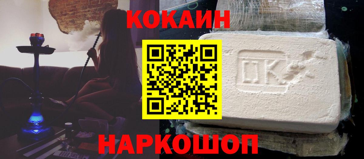 Кокаин Fish Scale  Вход с VPN  COCAIN FishScale  Кыштым 