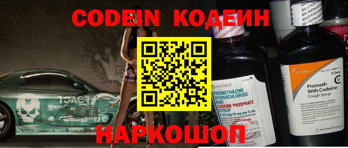 Codein Purple Drank Кыштым