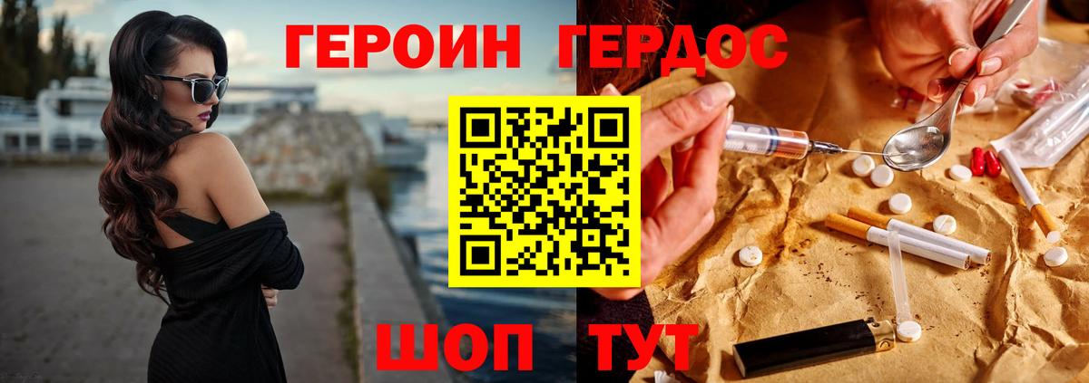 ГЕРОИН белый Кыштым