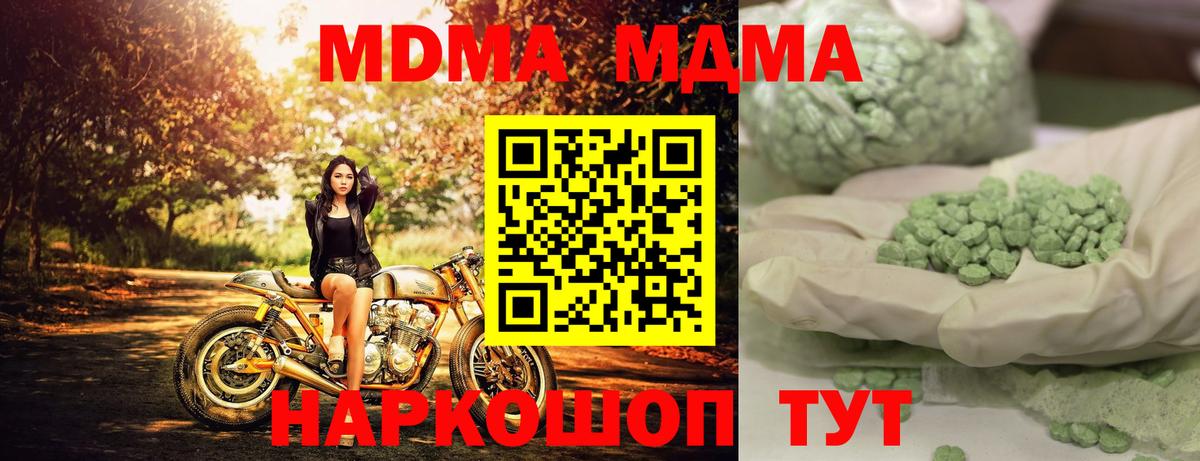 МДМА  Вход с VPN  Кыштым  MDMA молли  MDMA crystal 