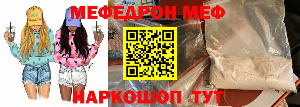 Меф мука Кыштым