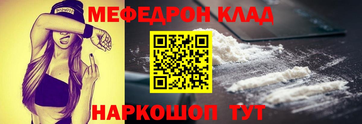 Кыштым  МЕФ VHQ  где можно купить наркотик  Вход с VPN  Мефедрон мяу мяу 