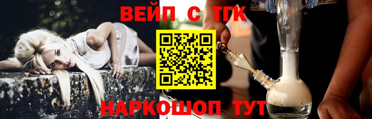 Дистиллят ТГК вейп с тгк Кыштым